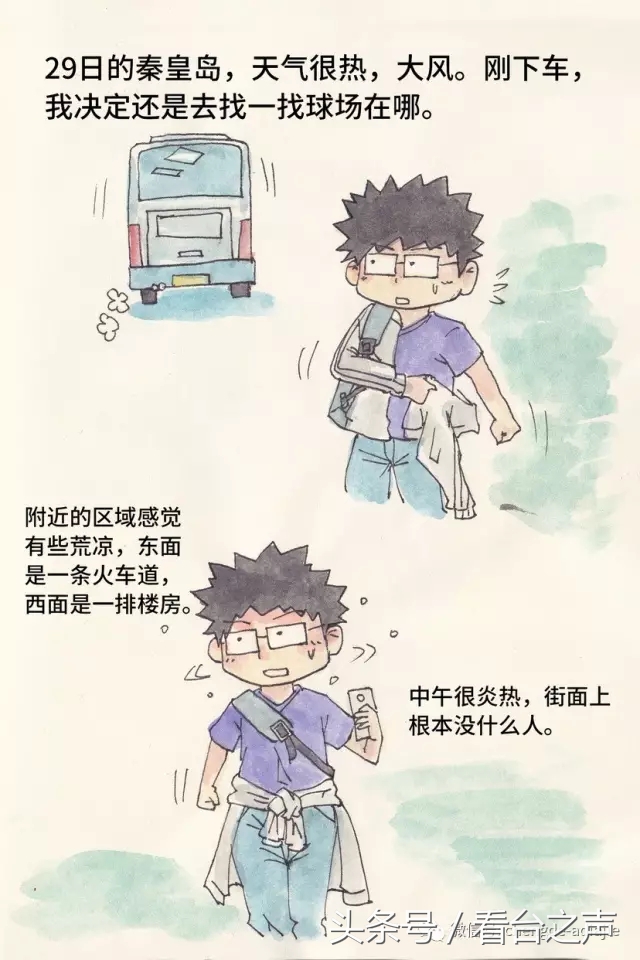 天下球迷一家,天下球迷一家亲