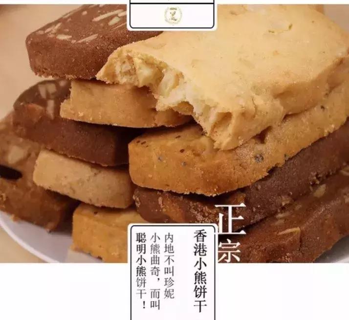 香港小熊曲奇饼干,香港小熊饼干官方旗舰店直播