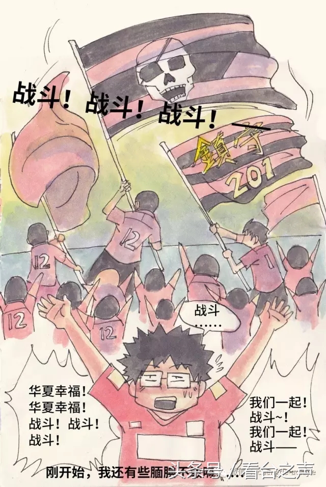 天下球迷一家,天下球迷一家亲