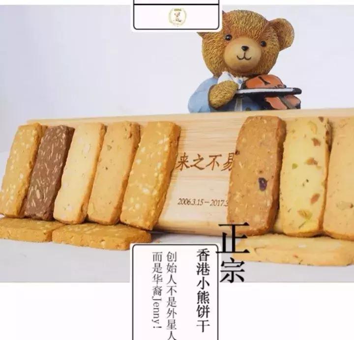 香港小熊曲奇饼干,香港小熊饼干官方旗舰店直播