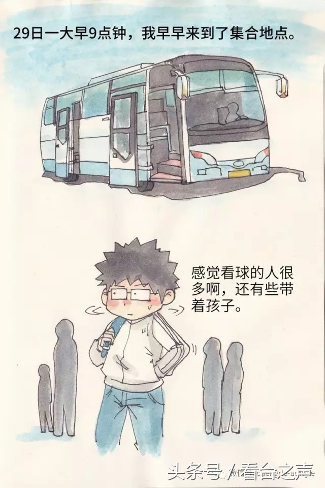 天下球迷一家,天下球迷一家亲