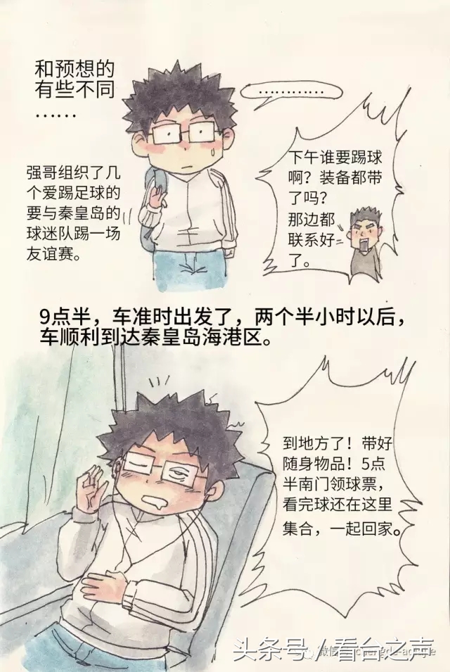 天下球迷一家,天下球迷一家亲