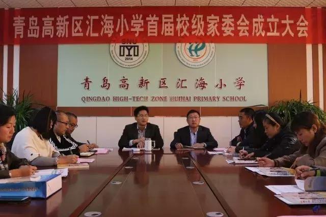 校级家长委员会大会,小学家长委员会成立大会仪式