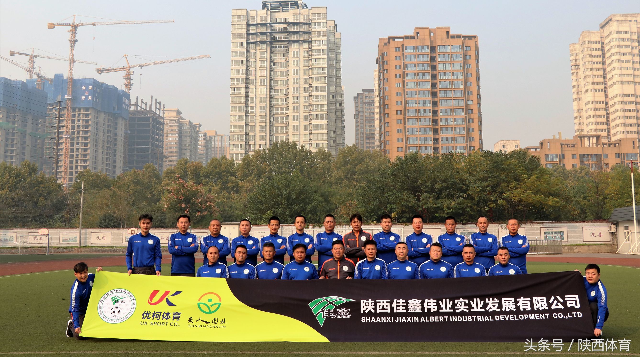 陕军誓师大会,陕西老甲a足球队出征