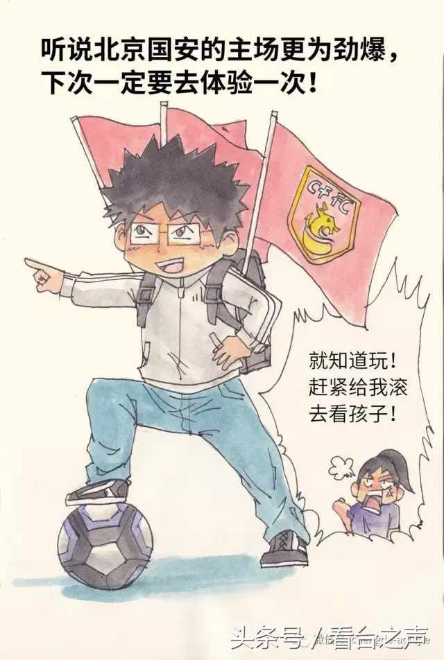 天下球迷一家,天下球迷一家亲