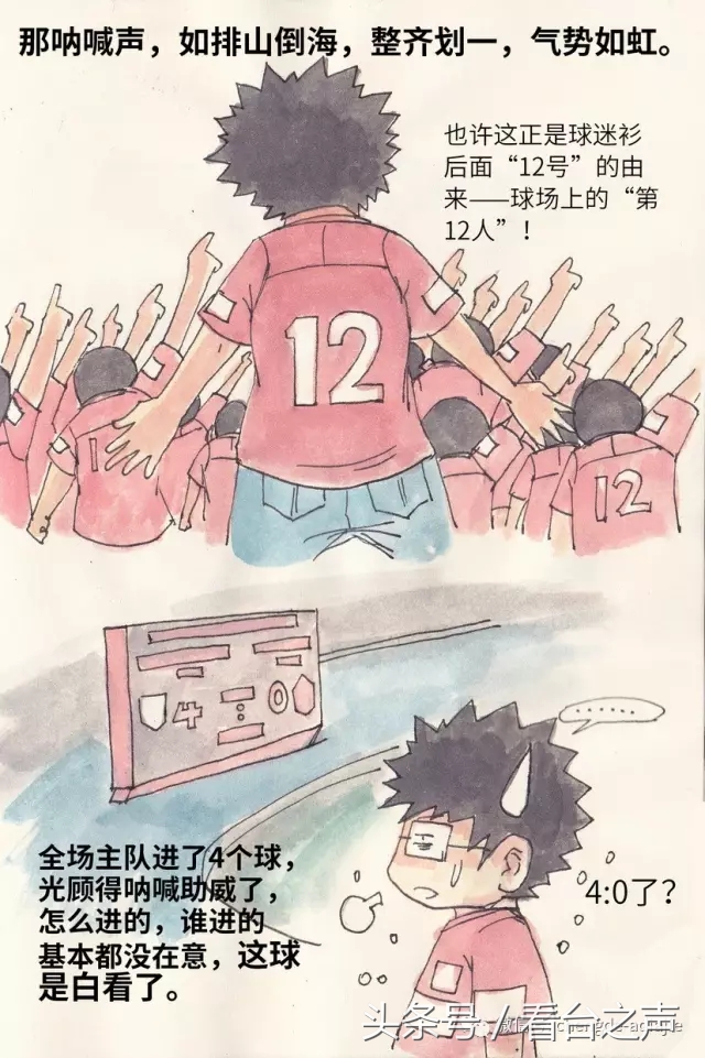 天下球迷一家,天下球迷一家亲