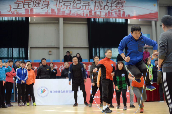 全民健身北京纪录挑战赛,全民健身活力挑战赛