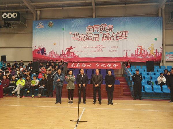 全民健身北京纪录挑战赛,全民健身活力挑战赛