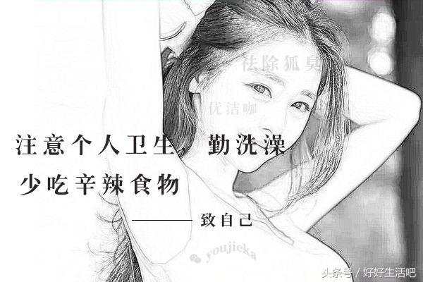 公共场合狐臭味很重？专家推荐绿色除狐臭方法！