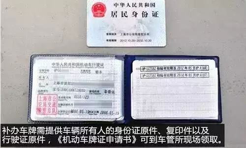 机动车驾驶证与行驶证丢失补领,行驶证和车牌丢失声明