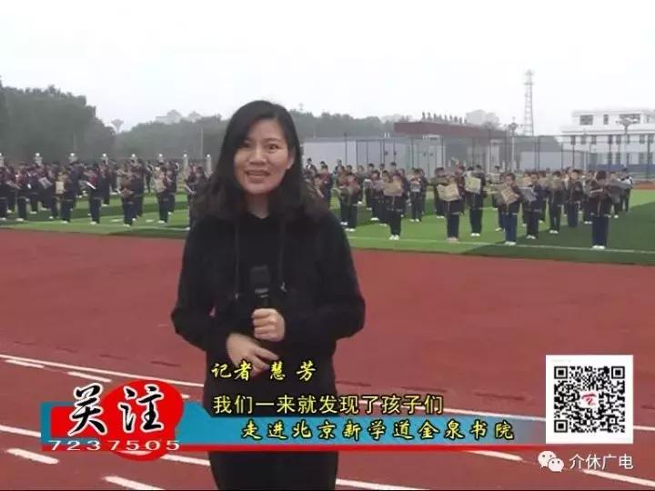 介休新学道金泉书院私立还是公立,北京新学道直击校园