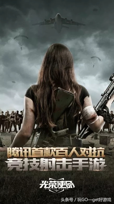 腾讯吃鸡光荣使命下载,腾讯即将上线两款吃鸡手游