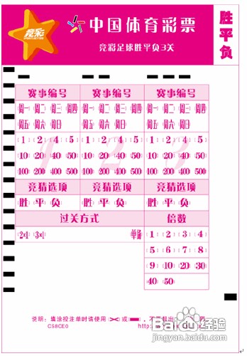 竞彩诀窍,竞彩足球心得