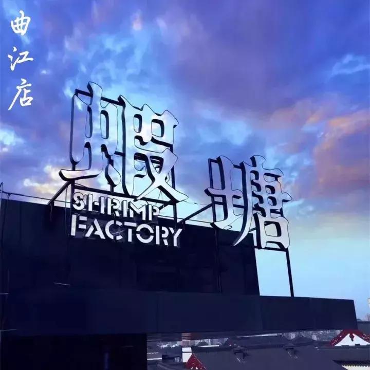 电吹风虾,台湾电吹风烤虾