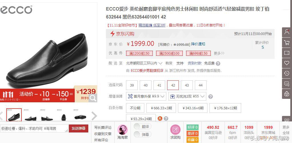 大家别紧张！京东强哥购物车里2000元的ECCO鞋，美亚只要500元~