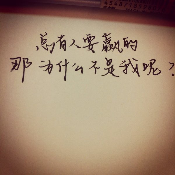 手写文字图片，拿去发朋友圈吧，告诉别人你要改变！