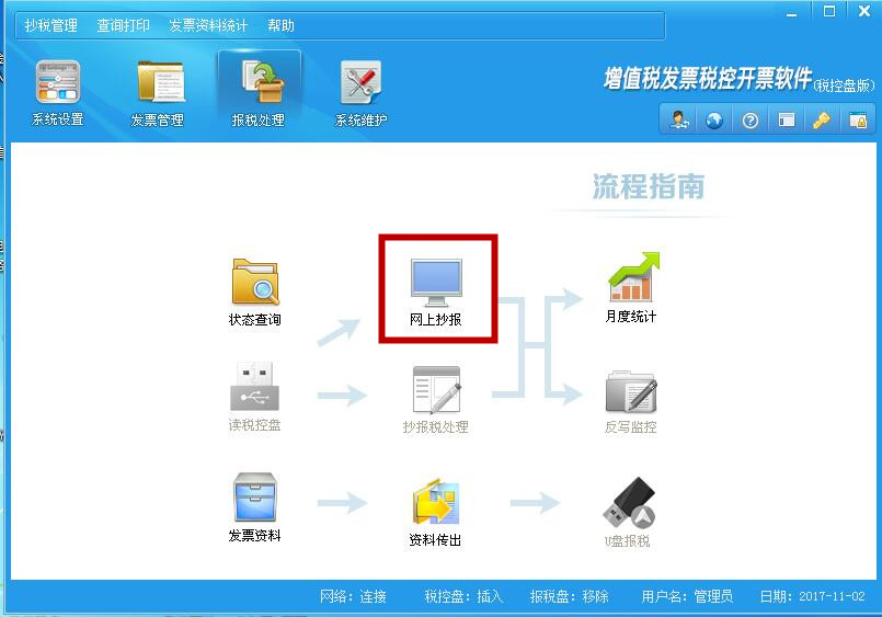 百旺税控盘信息清除了怎么恢复,百旺的税控盘如何清卡