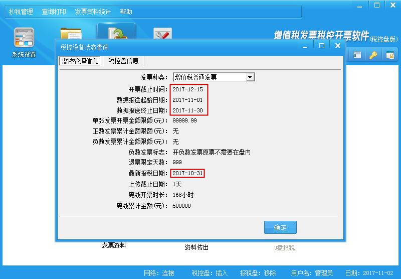 百旺税控盘信息清除了怎么恢复,百旺的税控盘如何清卡