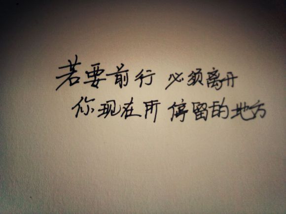 手写文字图片，拿去发朋友圈吧，告诉别人你要改变！