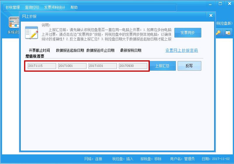 百旺税控盘信息清除了怎么恢复,百旺的税控盘如何清卡