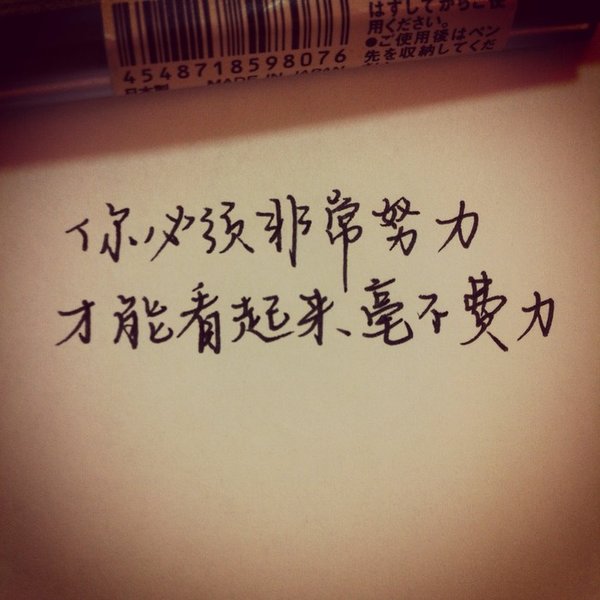 手写文字图片，拿去发朋友圈吧，告诉别人你要改变！