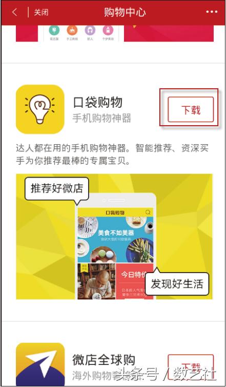 微店如何在抖音上推广,微店怎么设置佣金推广