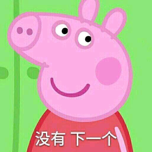小猪佩奇表情包精选,表情包小猪佩奇可爱动图