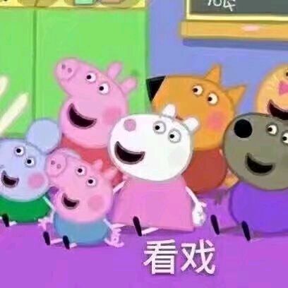 小猪佩奇表情包精选,表情包小猪佩奇可爱动图