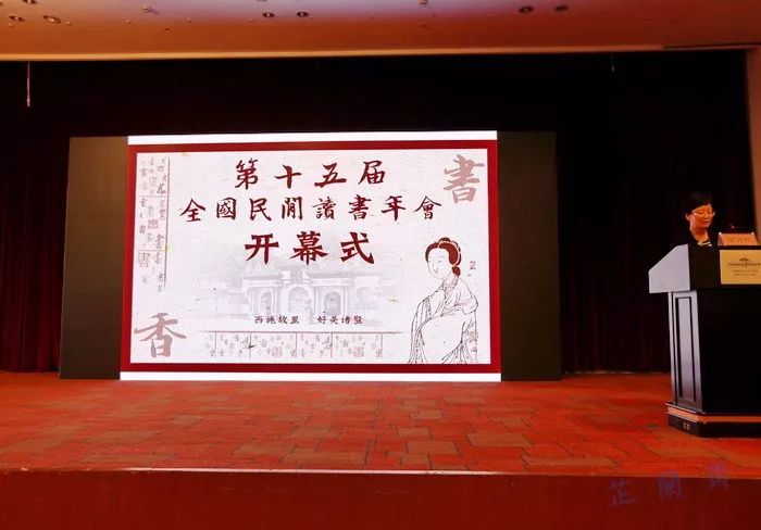 第十五届全国民间读书年会韦力撰