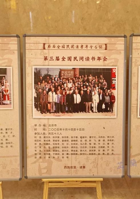 第十五届全国民间读书年会韦力撰