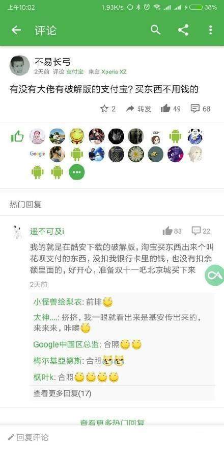 谁说支付宝可以破解？你安装了破解版的支付宝吗？