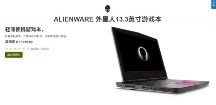 轻薄便携性能强OLED屏幕+1060独显的Alienware13报18999元