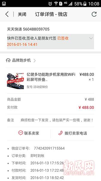 较真|微店又现影子快递单？顾客买跑步机财货两空