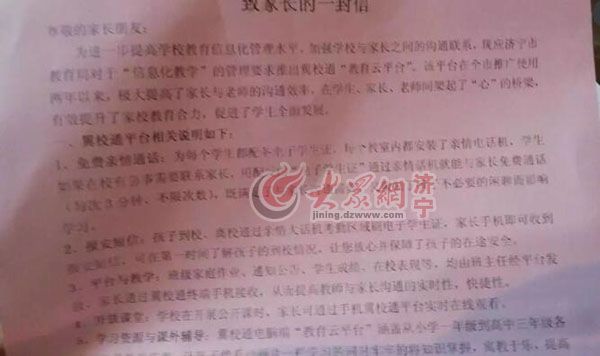 济宁北湖小学向家长推荐电信手机加入“翼校通”遭质疑