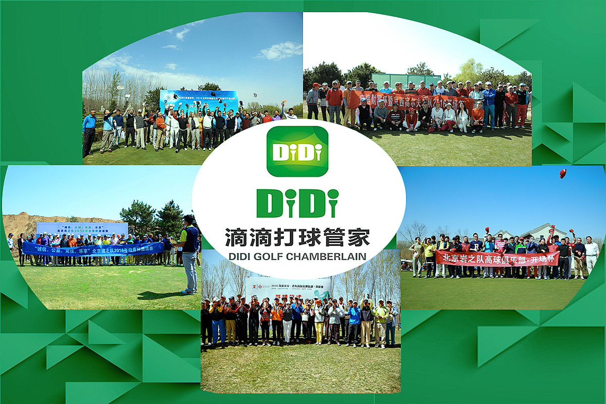 滴滴篮球赛,滴滴打球