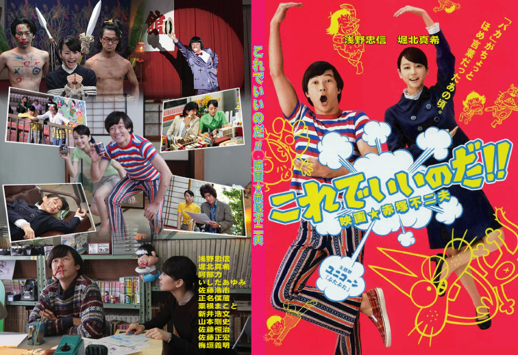 赤冢不二夫和藤子,赤冢不二夫与藤子