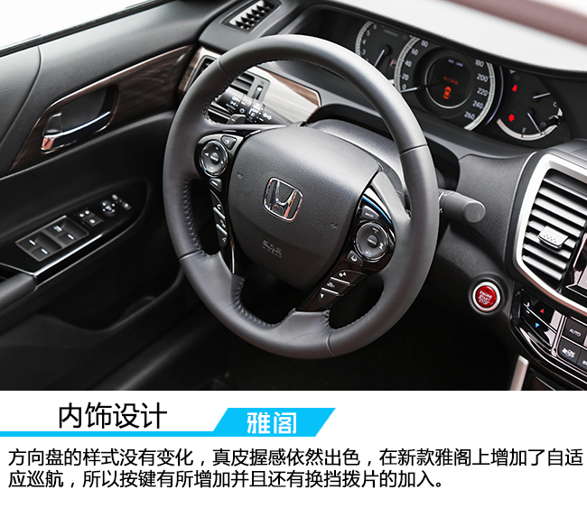试驾本田两驱活力版,广汽本田雅阁试驾内饰