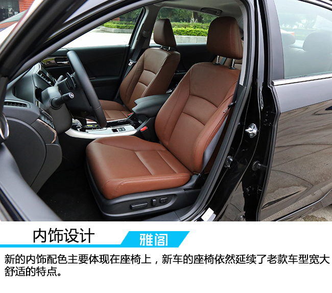 试驾本田两驱活力版,广汽本田雅阁试驾内饰