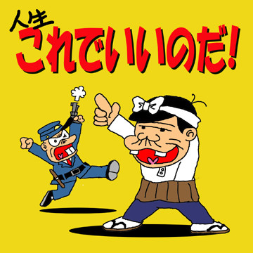 赤冢不二夫和藤子,赤冢不二夫与藤子