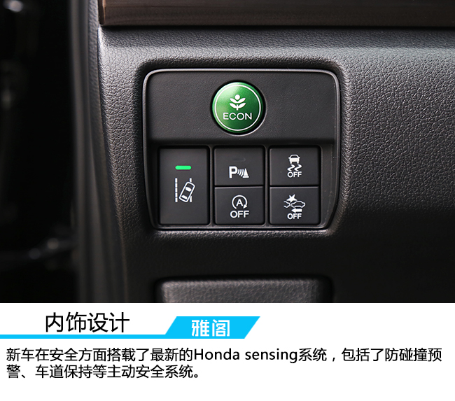 试驾本田两驱活力版,广汽本田雅阁试驾内饰