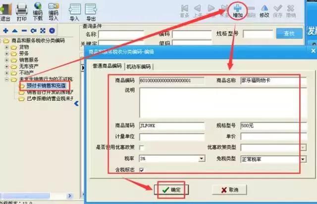 税收分类编码错误导致税务稽查,税收编码选错多久会税务预警