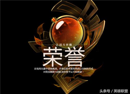 英雄联盟荣誉奖励2021,英雄联盟荣誉几级能有皮肤