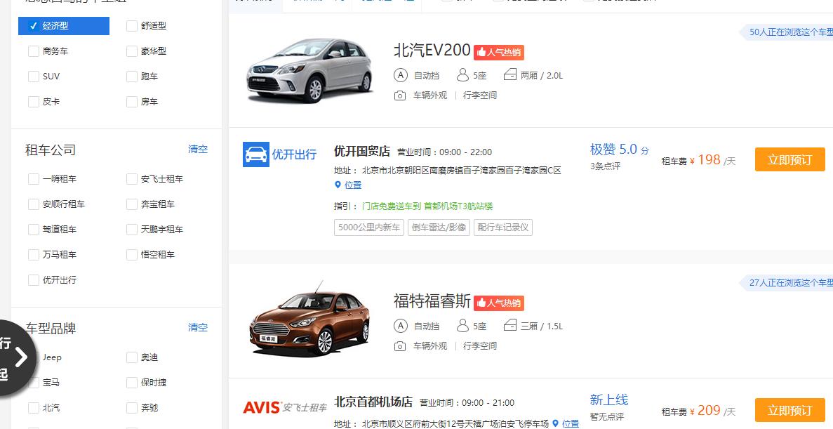 携程上租车不退钱,携程上租车为什么比支付宝便宜