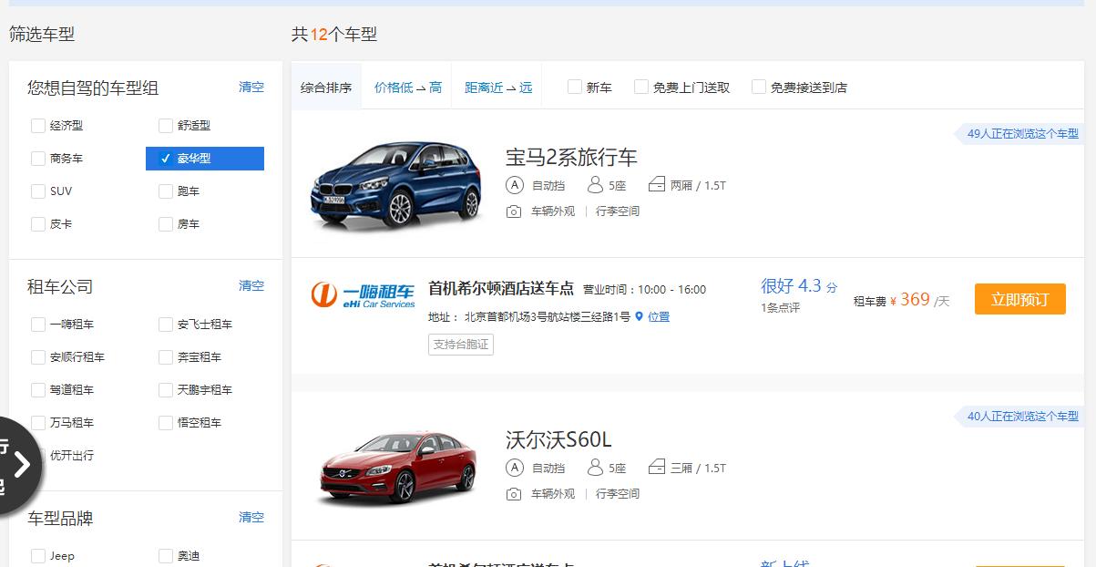 携程上租车不退钱,携程上租车为什么比支付宝便宜