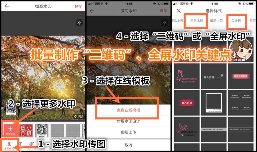 手机怎么给照片批量加水印,多张照片手机如何一次加水印