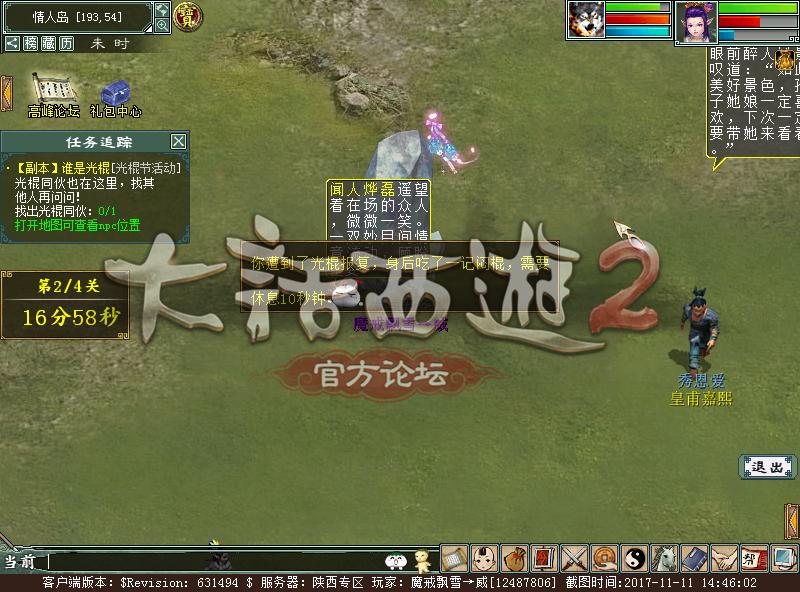 大话西游2：光棍节活动详解，“棒打鸳鸯”这主题也是没谁了