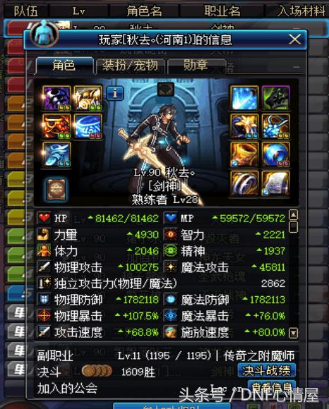 dnf60版本山东一区神豪剑魂,dnf剑魂双c赛