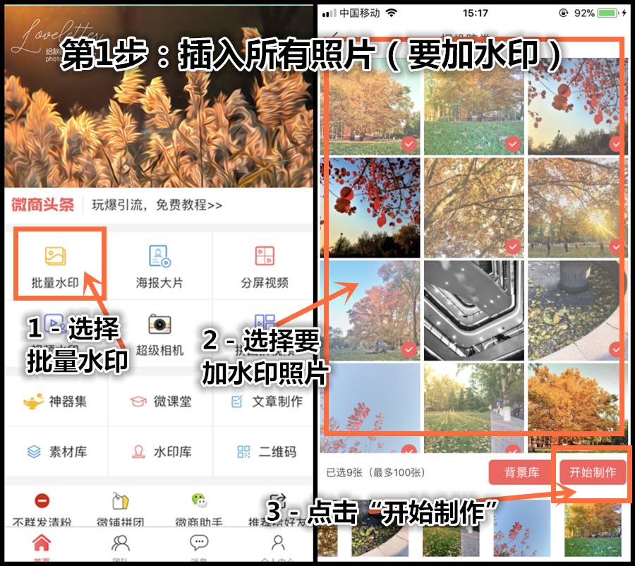 手机怎么给照片批量加水印,多张照片手机如何一次加水印