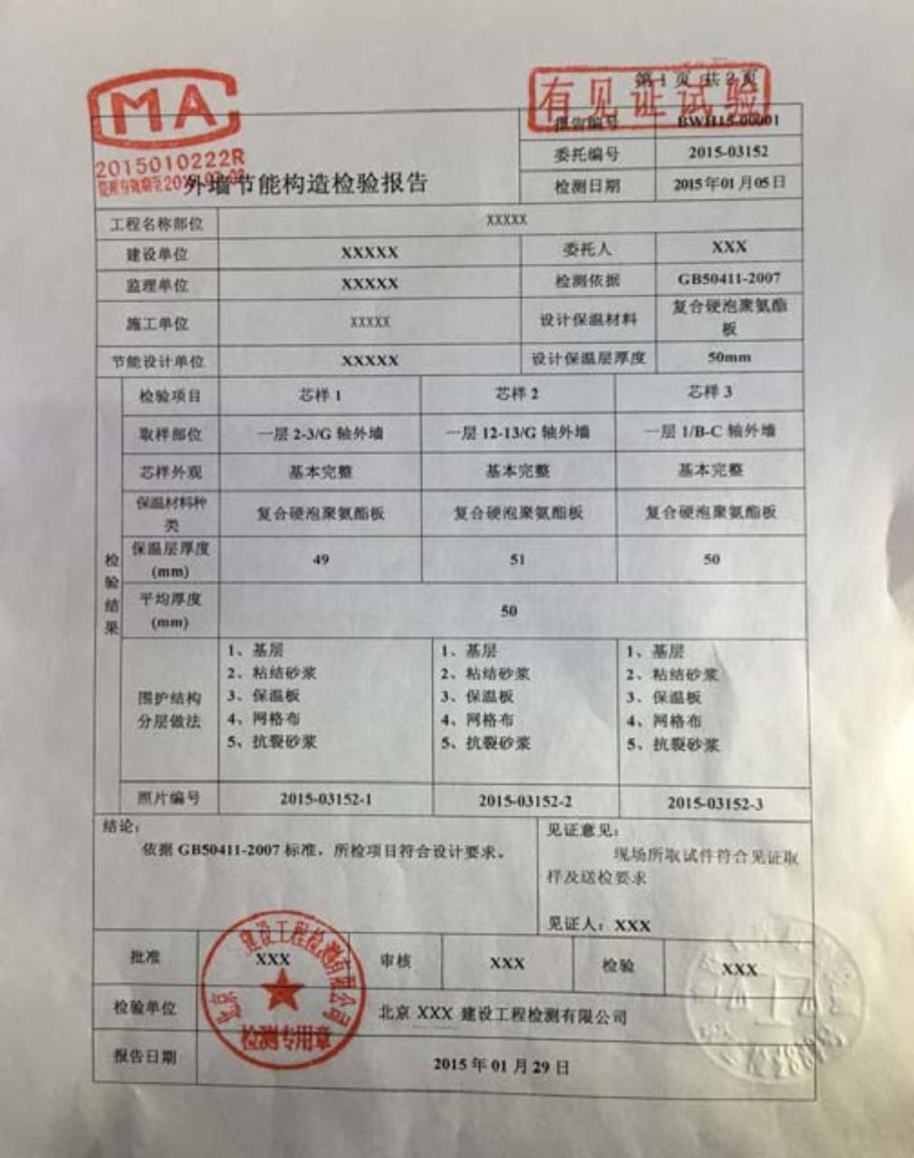 建筑材料实验报告手写版,建筑材料试验委托书范本