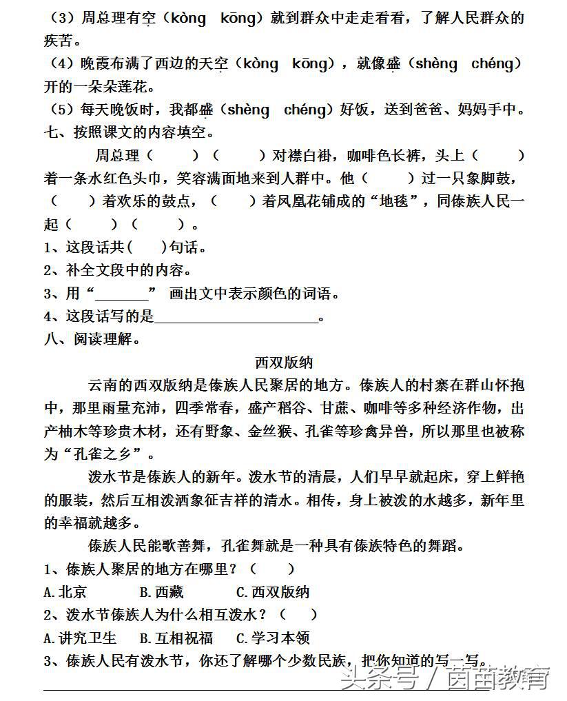难忘的泼水节二年级上册课文讲解,难忘的泼水节二年级上册同步解析